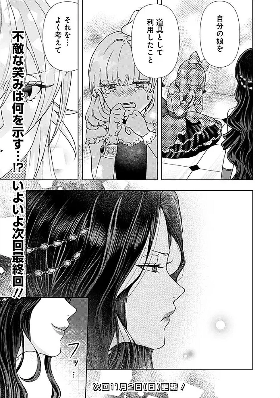 したたか令嬢は溺愛される 〜論破しますが、こんな私でも良いですか?〜 第19.2話 - 16