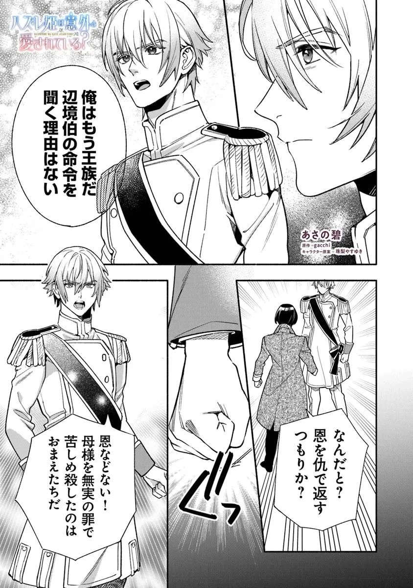 ハズレ姫は意外と愛されている? 第12.3話 - 1