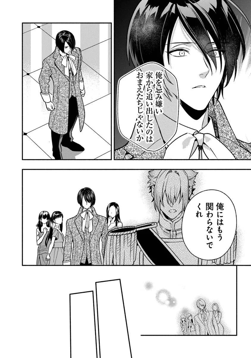 ハズレ姫は意外と愛されている? 第12.3話 - 2