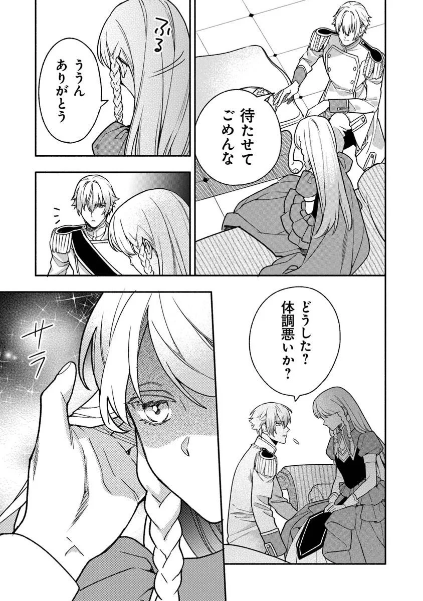 ハズレ姫は意外と愛されている? 第12.3話 - 3