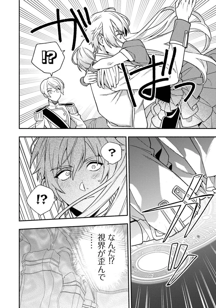 ハズレ姫は意外と愛されている? 第12.3話 - 4