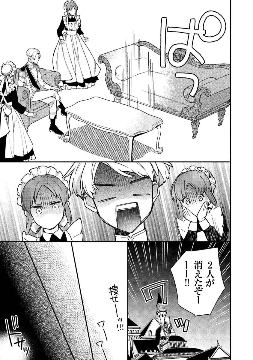 ハズレ姫は意外と愛されている? 第12.3話 - 5