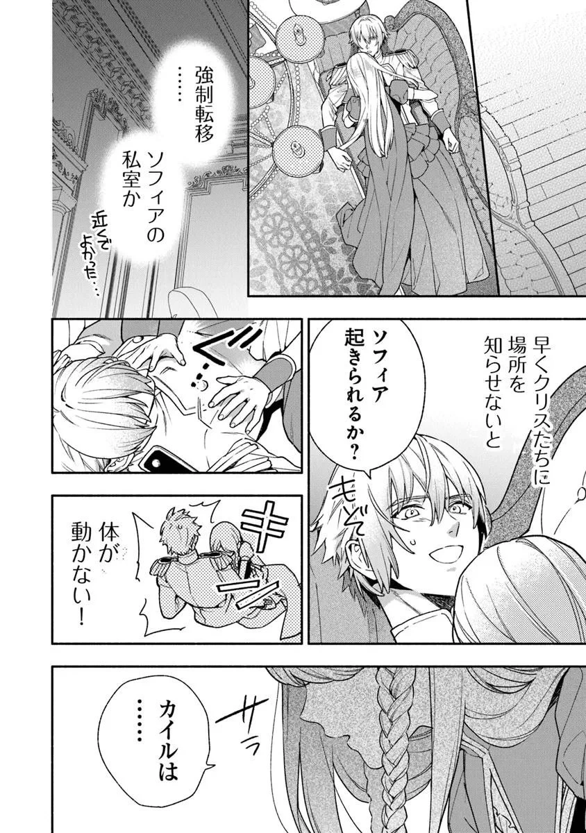 ハズレ姫は意外と愛されている? 第12.3話 - 6