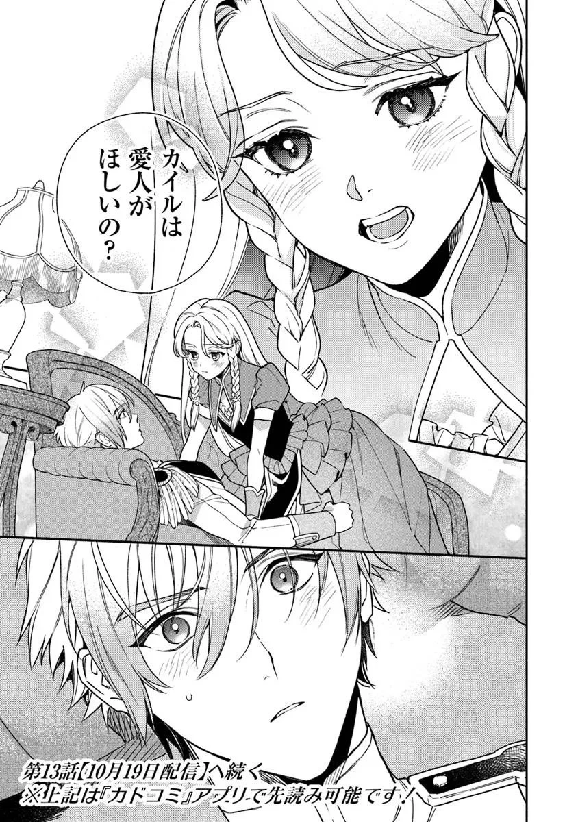 ハズレ姫は意外と愛されている? 第12.3話 - 7