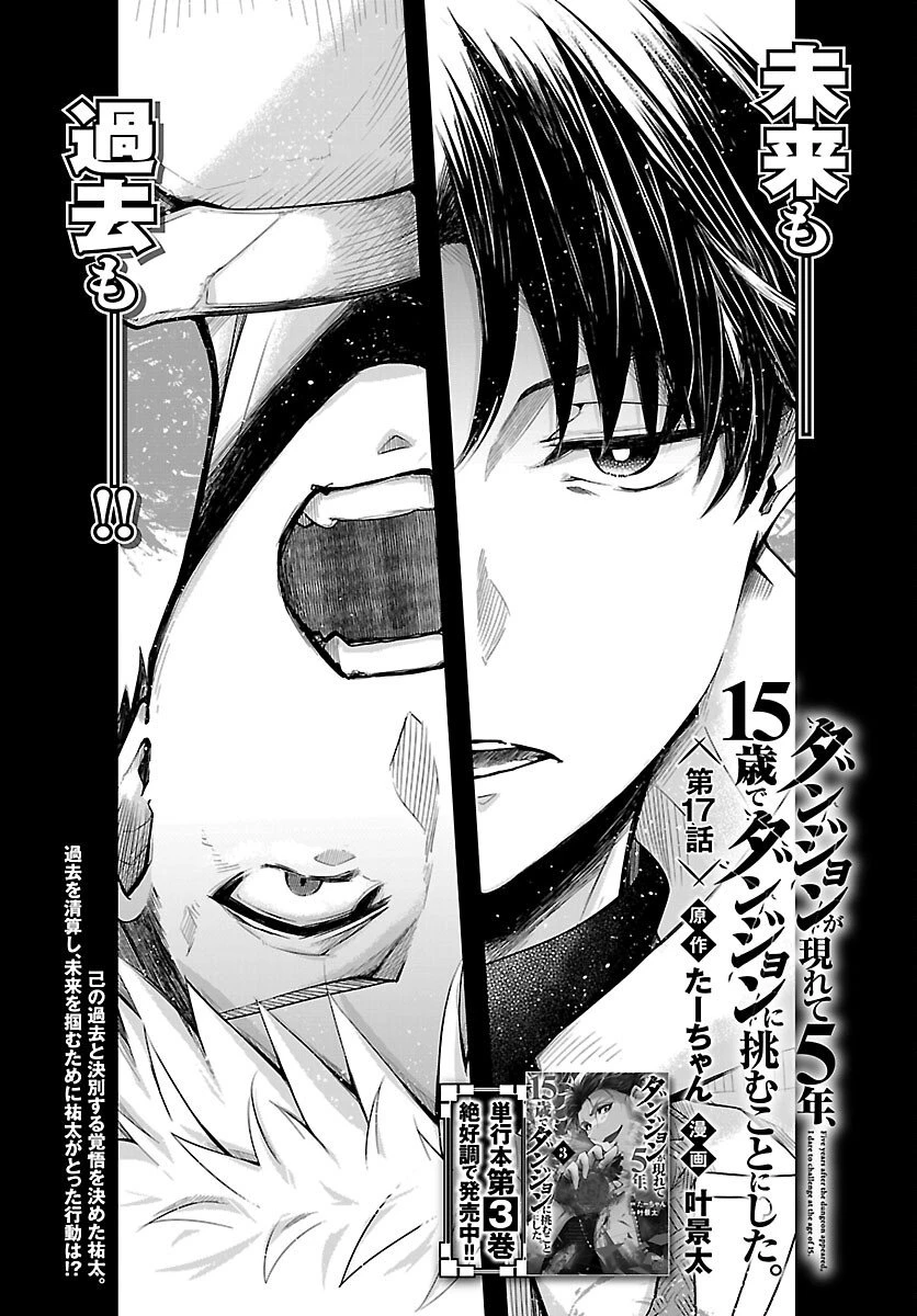 ダンジョンが現れて5年、15歳でダンジョンに挑むことにした。 第17話 - 1