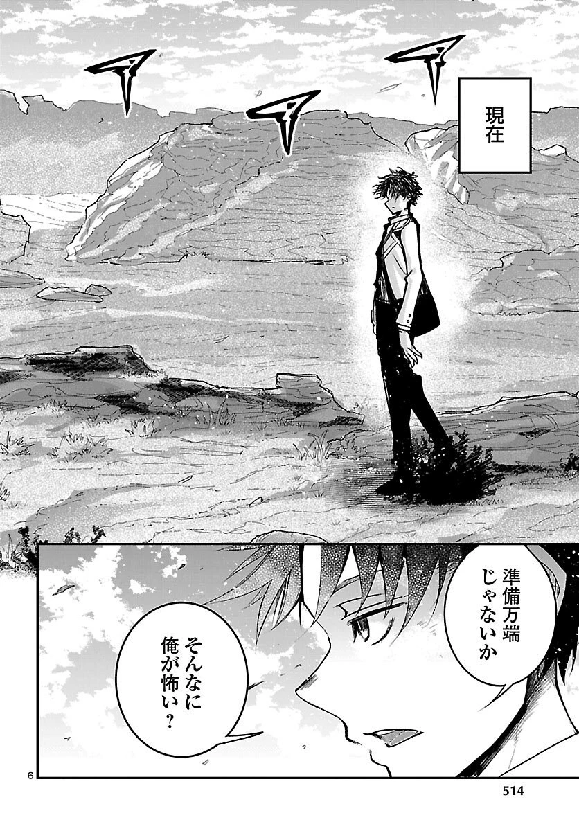 ダンジョンが現れて5年、15歳でダンジョンに挑むことにした。 第17話 - 6