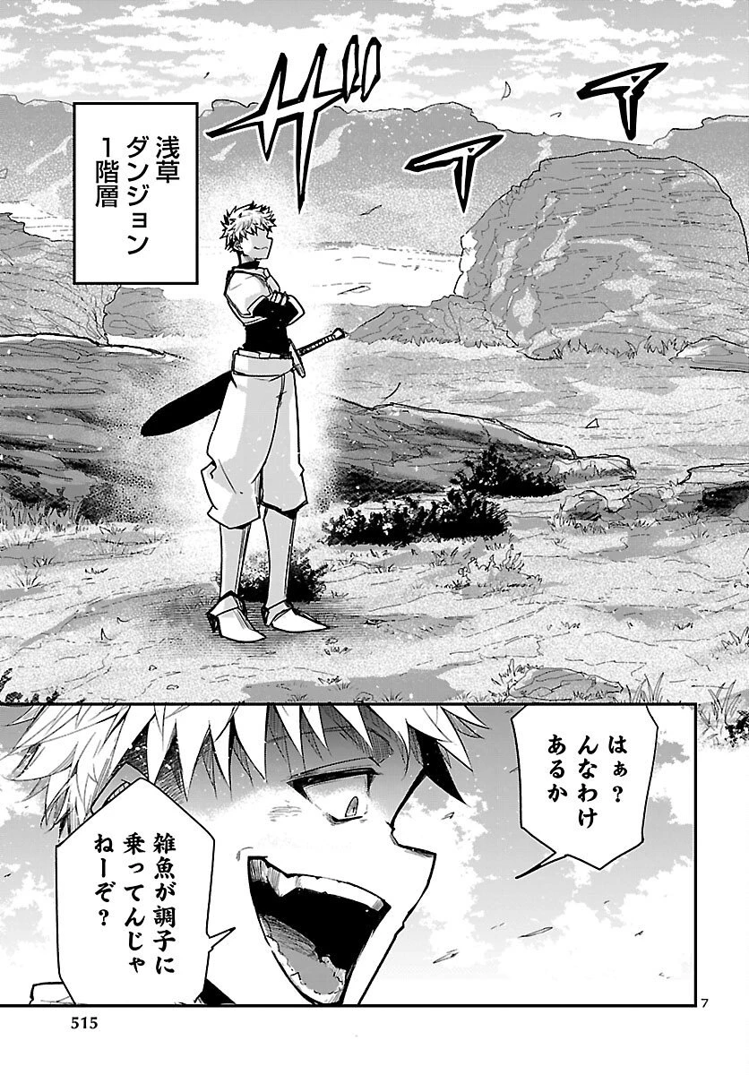 ダンジョンが現れて5年、15歳でダンジョンに挑むことにした。 第17話 - 7