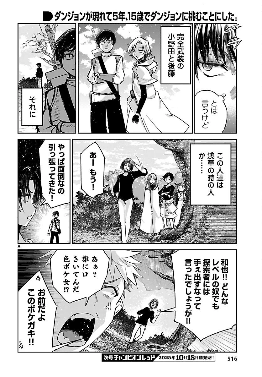 ダンジョンが現れて5年、15歳でダンジョンに挑むことにした。 第17話 - 8