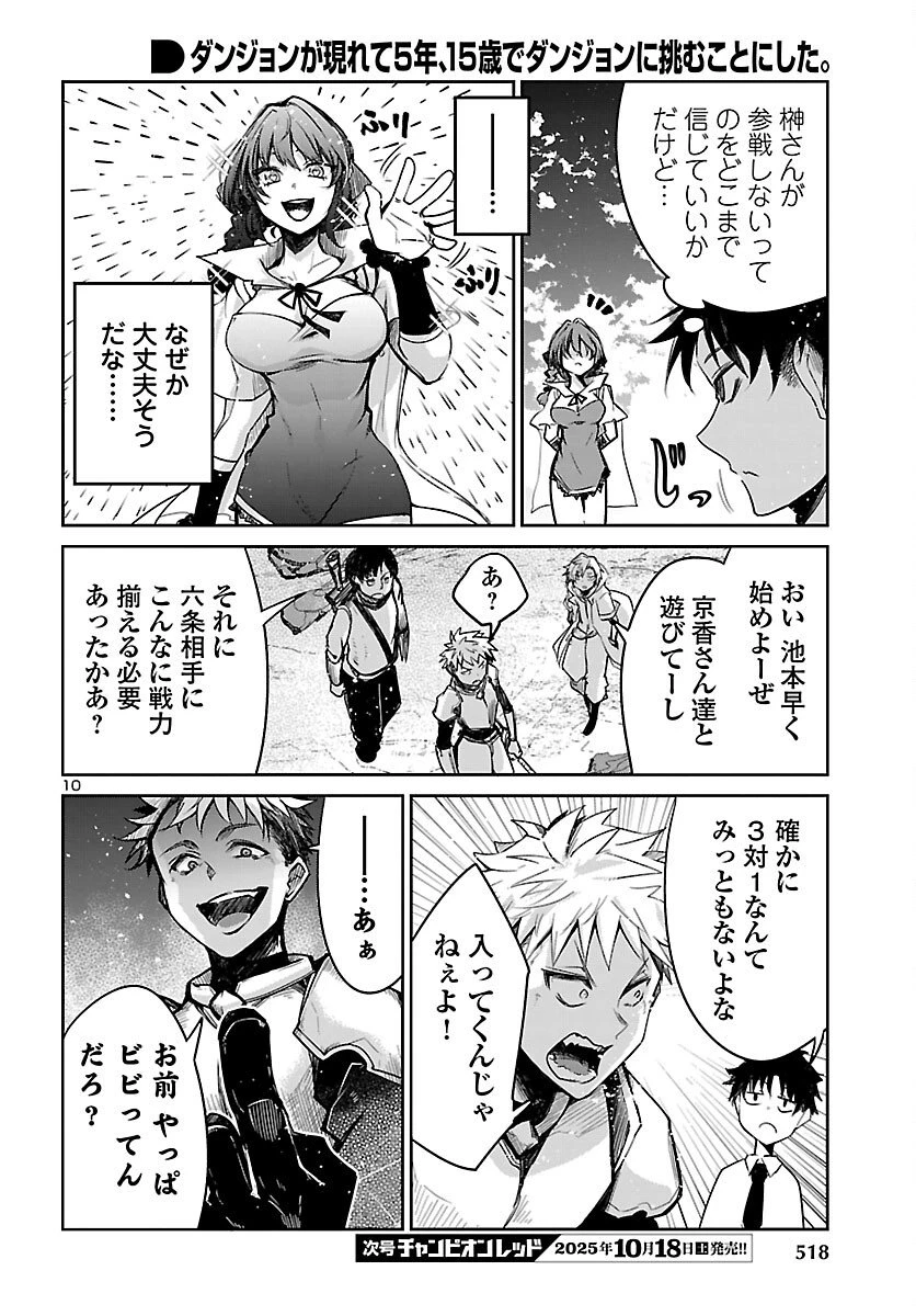 ダンジョンが現れて5年、15歳でダンジョンに挑むことにした。 第17話 - 10