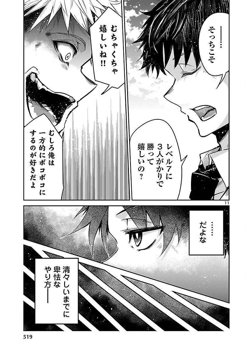 ダンジョンが現れて5年、15歳でダンジョンに挑むことにした。 第17話 - 11