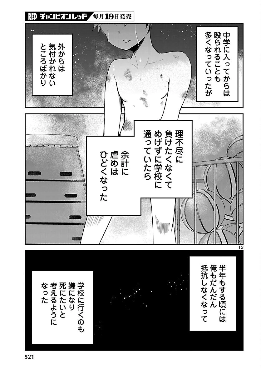 ダンジョンが現れて5年、15歳でダンジョンに挑むことにした。 第17話 - 13