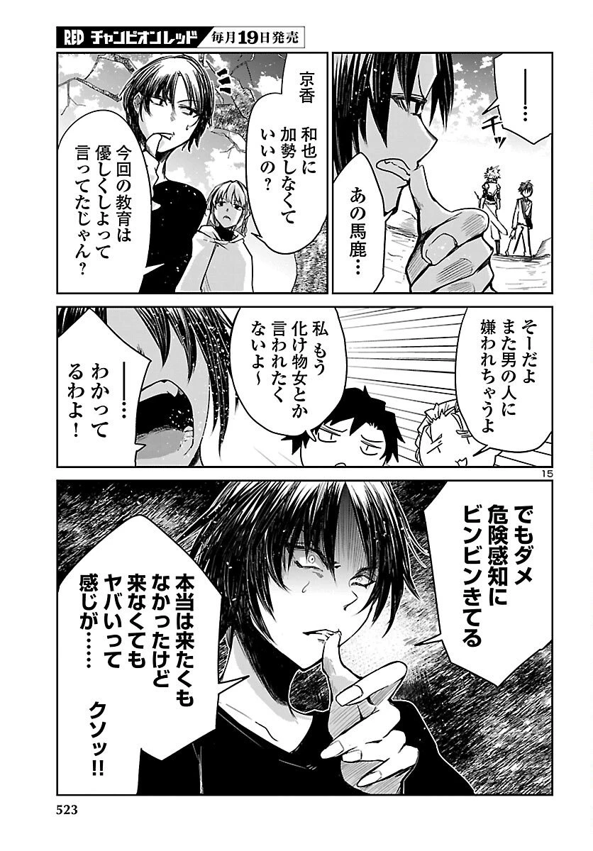 ダンジョンが現れて5年、15歳でダンジョンに挑むことにした。 第17話 - 15