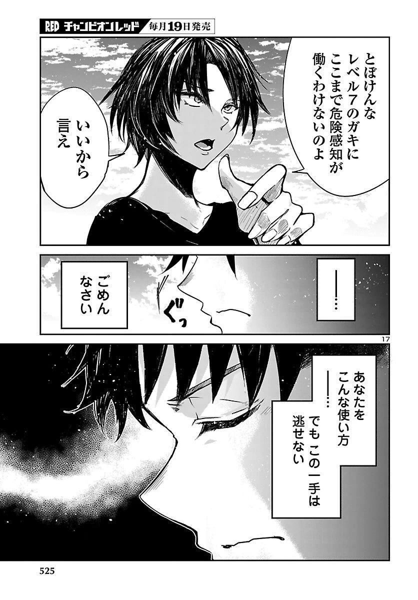 ダンジョンが現れて5年、15歳でダンジョンに挑むことにした。 第17話 - 17