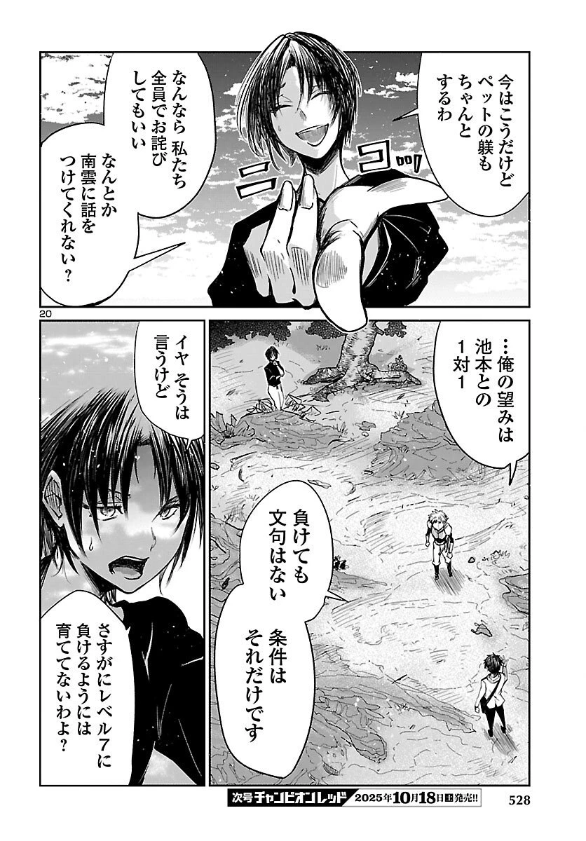 ダンジョンが現れて5年、15歳でダンジョンに挑むことにした。 第17話 - 20
