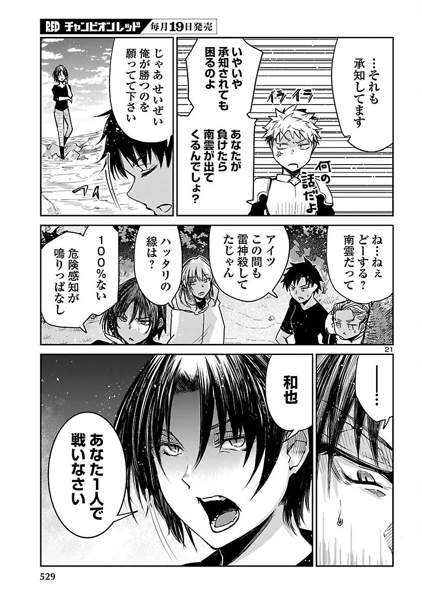 ダンジョンが現れて5年、15歳でダンジョンに挑むことにした。 第17話 - 21