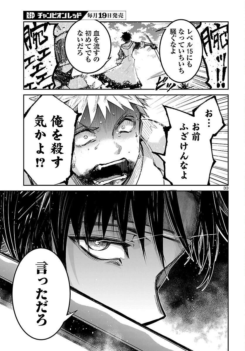 ダンジョンが現れて5年、15歳でダンジョンに挑むことにした。 第17話 - 33