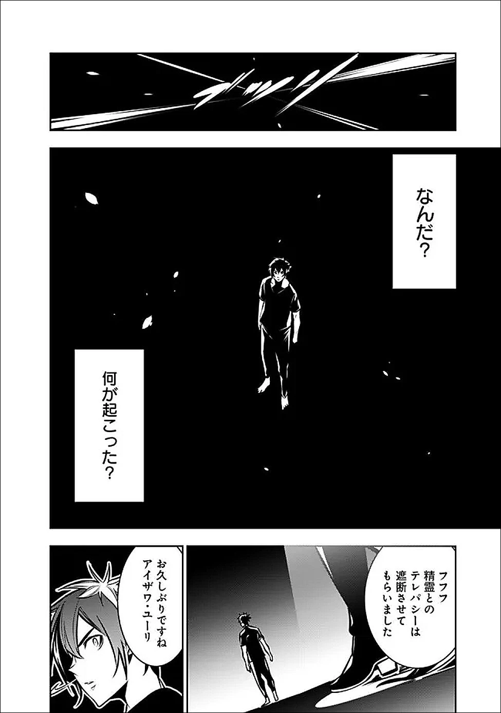 史上最強の魔法剣士、Fランク冒険者に転生する　～剣聖と魔帝、2つの前世を持った男の英雄譚～ 第140話 - 6