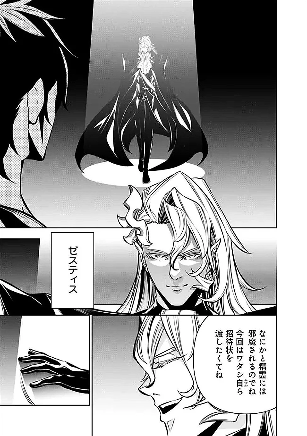 史上最強の魔法剣士、Fランク冒険者に転生する　～剣聖と魔帝、2つの前世を持った男の英雄譚～ 第140話 - 7