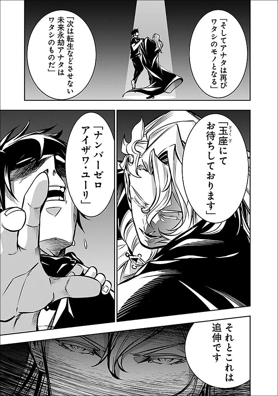 史上最強の魔法剣士、Fランク冒険者に転生する　～剣聖と魔帝、2つの前世を持った男の英雄譚～ 第140話 - 9