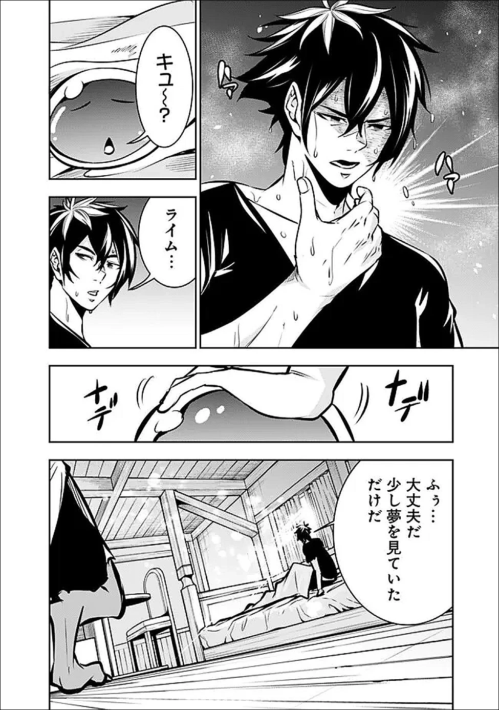 史上最強の魔法剣士、Fランク冒険者に転生する　～剣聖と魔帝、2つの前世を持った男の英雄譚～ 第140話 - 12