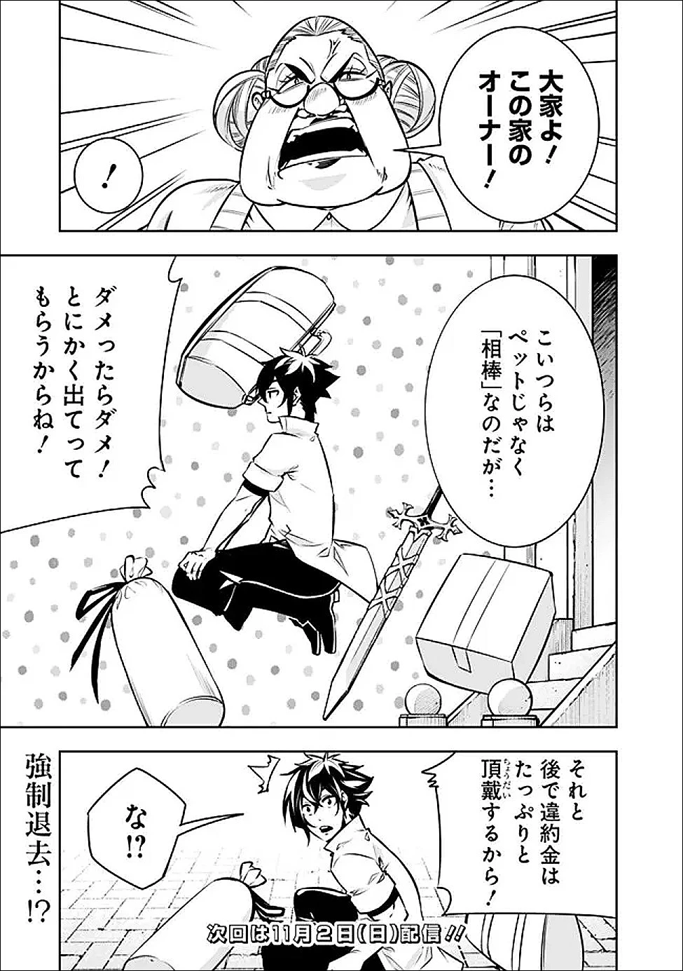 史上最強の魔法剣士、Fランク冒険者に転生する　～剣聖と魔帝、2つの前世を持った男の英雄譚～ 第140話 - 15