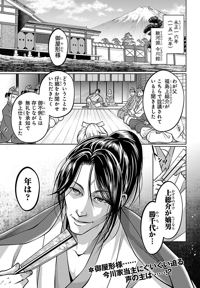 冬嵐記　　福島勝千代一代記 第1話 - 2