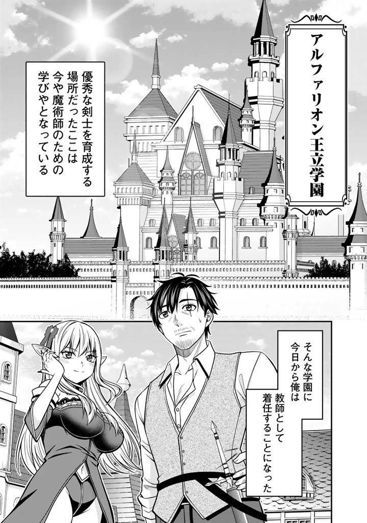 「剣士は時代遅れ」と左遷された人類最強のおっさん、魔術学院で教師になって無双する 第2話 - 1