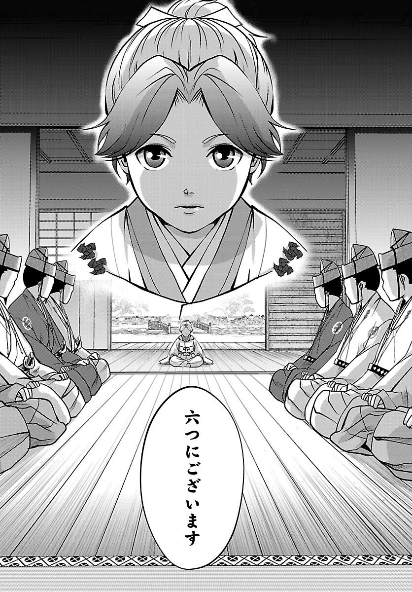 冬嵐記　　福島勝千代一代記 第1話 - 3