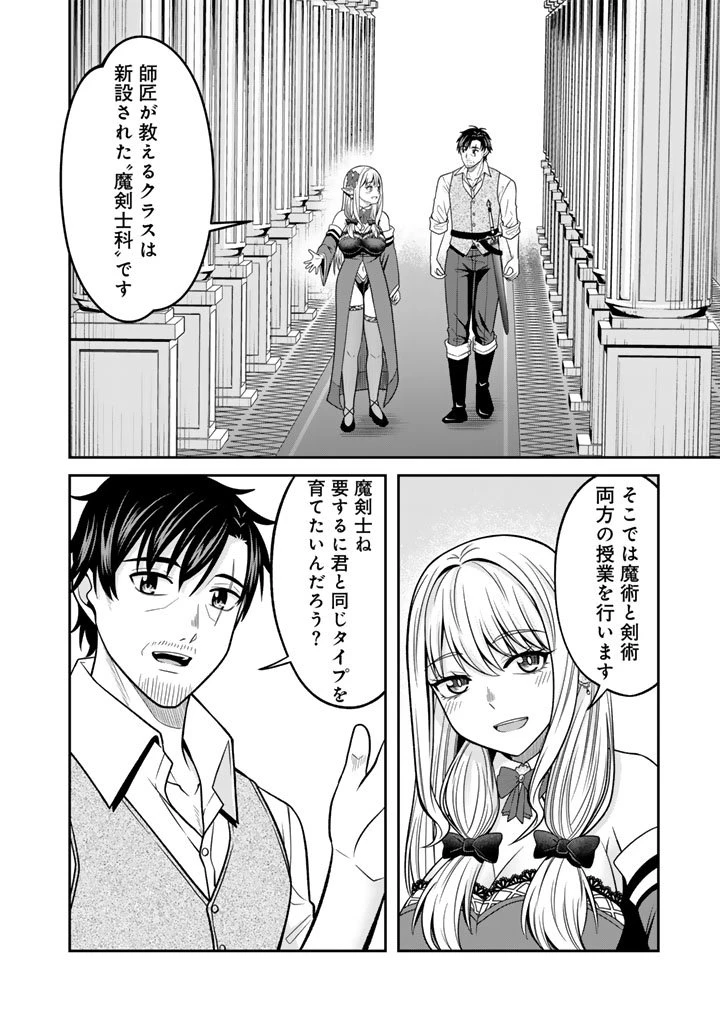 「剣士は時代遅れ」と左遷された人類最強のおっさん、魔術学院で教師になって無双する 第2話 - 2
