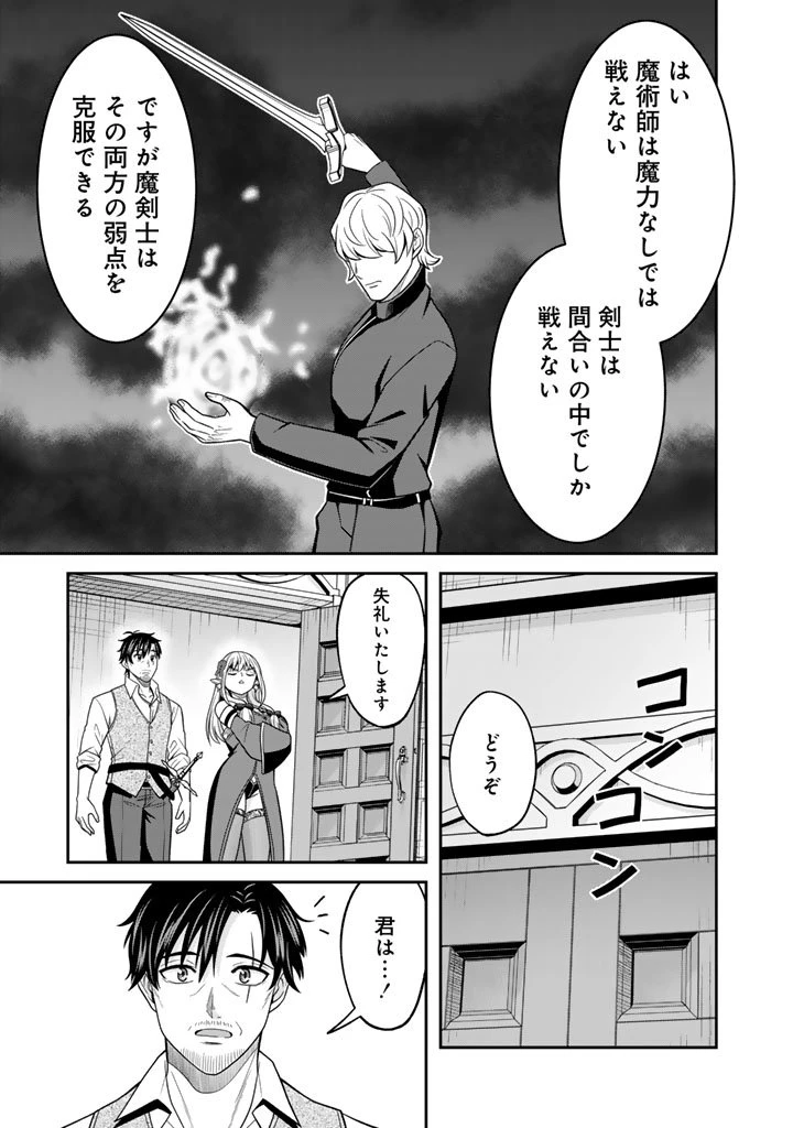 「剣士は時代遅れ」と左遷された人類最強のおっさん、魔術学院で教師になって無双する 第2話 - 3