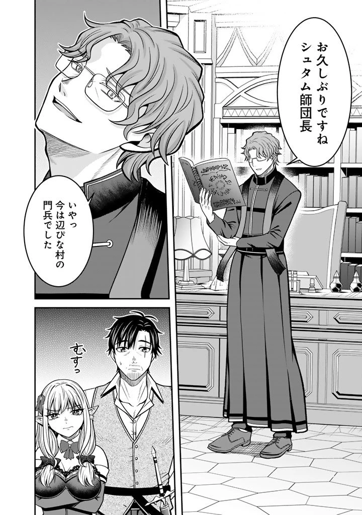 「剣士は時代遅れ」と左遷された人類最強のおっさん、魔術学院で教師になって無双する 第2.2話 - 4