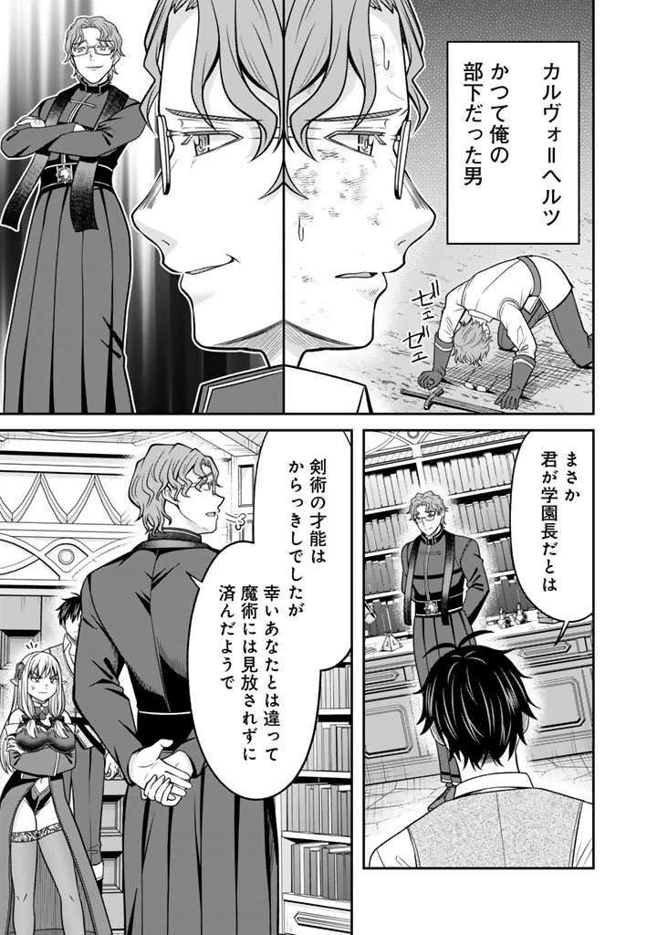 「剣士は時代遅れ」と左遷された人類最強のおっさん、魔術学院で教師になって無双する 第2.2話 - 5