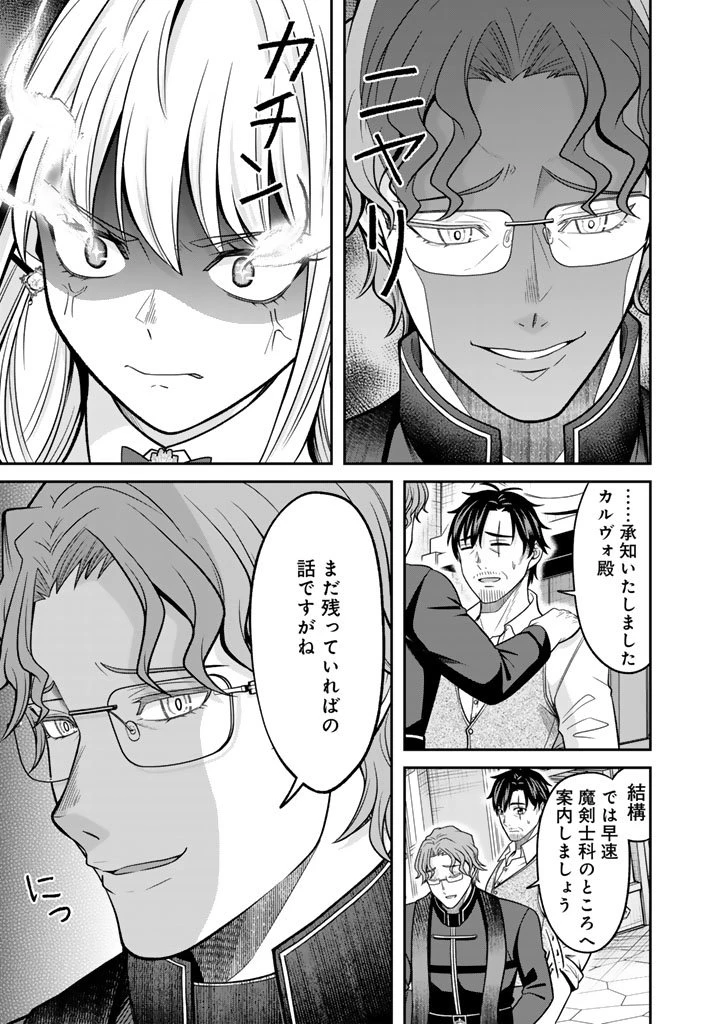 「剣士は時代遅れ」と左遷された人類最強のおっさん、魔術学院で教師になって無双する 第2.2話 - 7