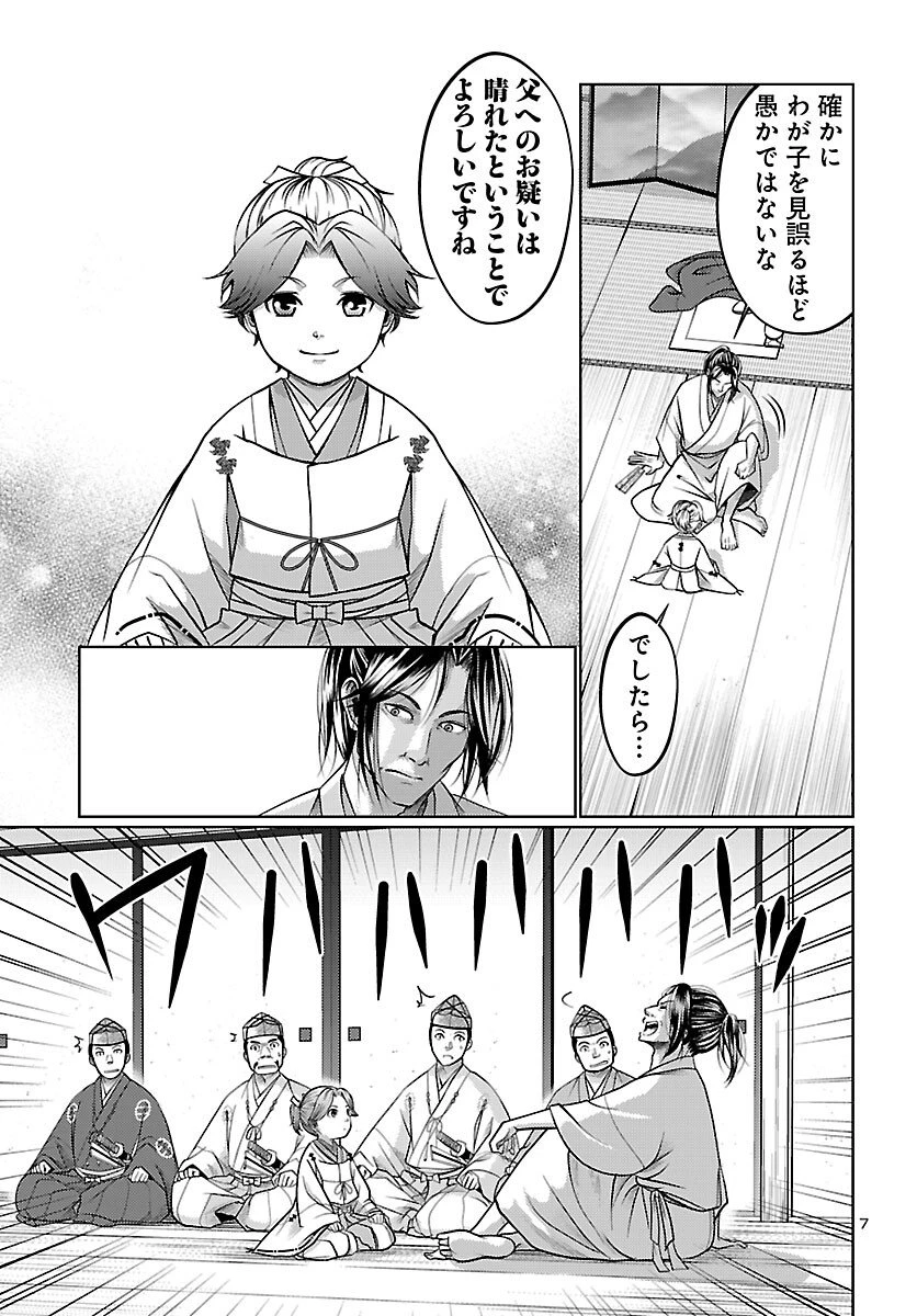 冬嵐記　　福島勝千代一代記 第1話 - 8