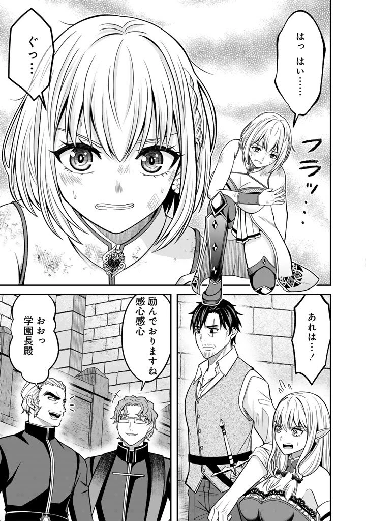 「剣士は時代遅れ」と左遷された人類最強のおっさん、魔術学院で教師になって無双する 第2.2話 - 9