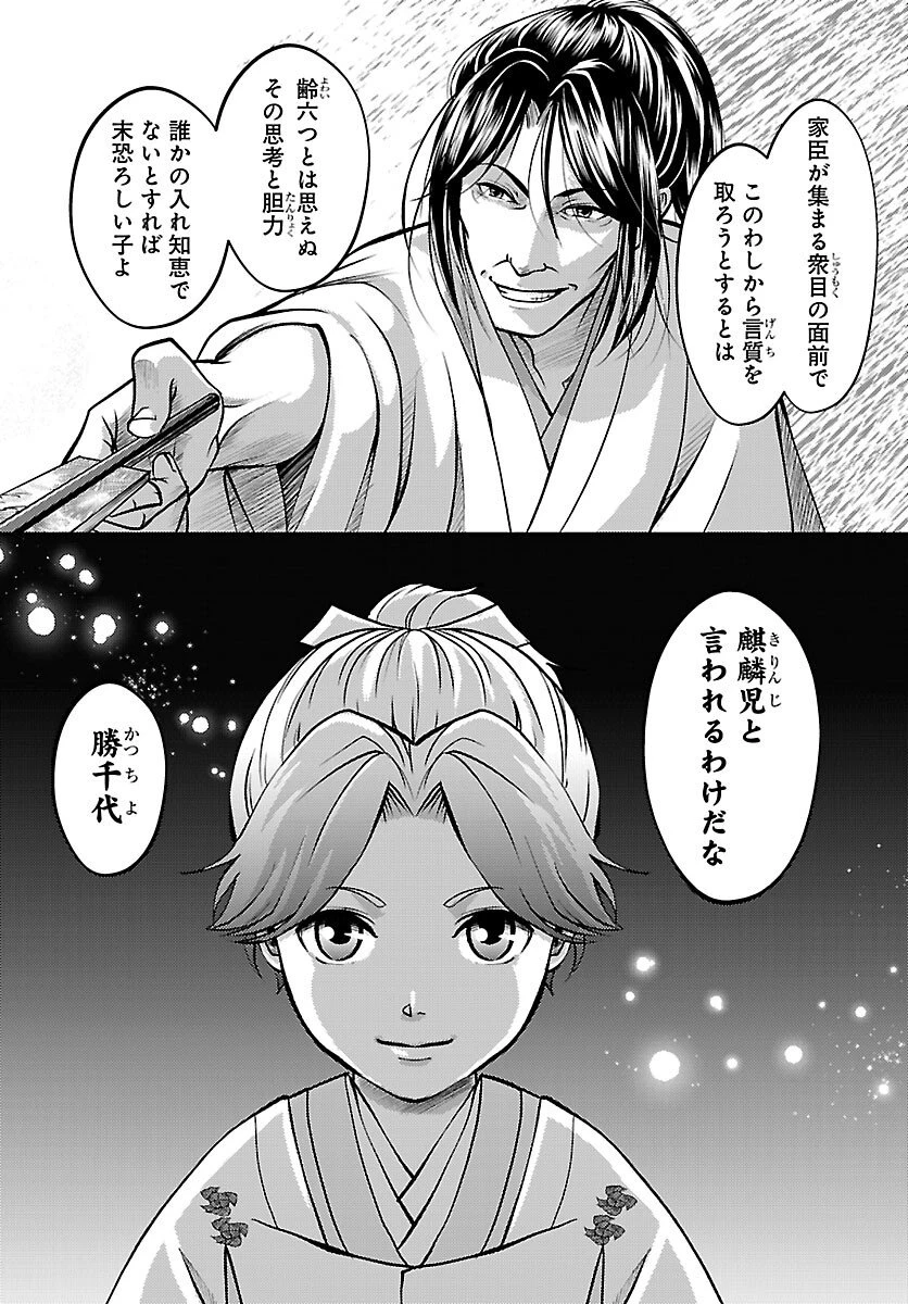 冬嵐記　　福島勝千代一代記 第1話 - 9