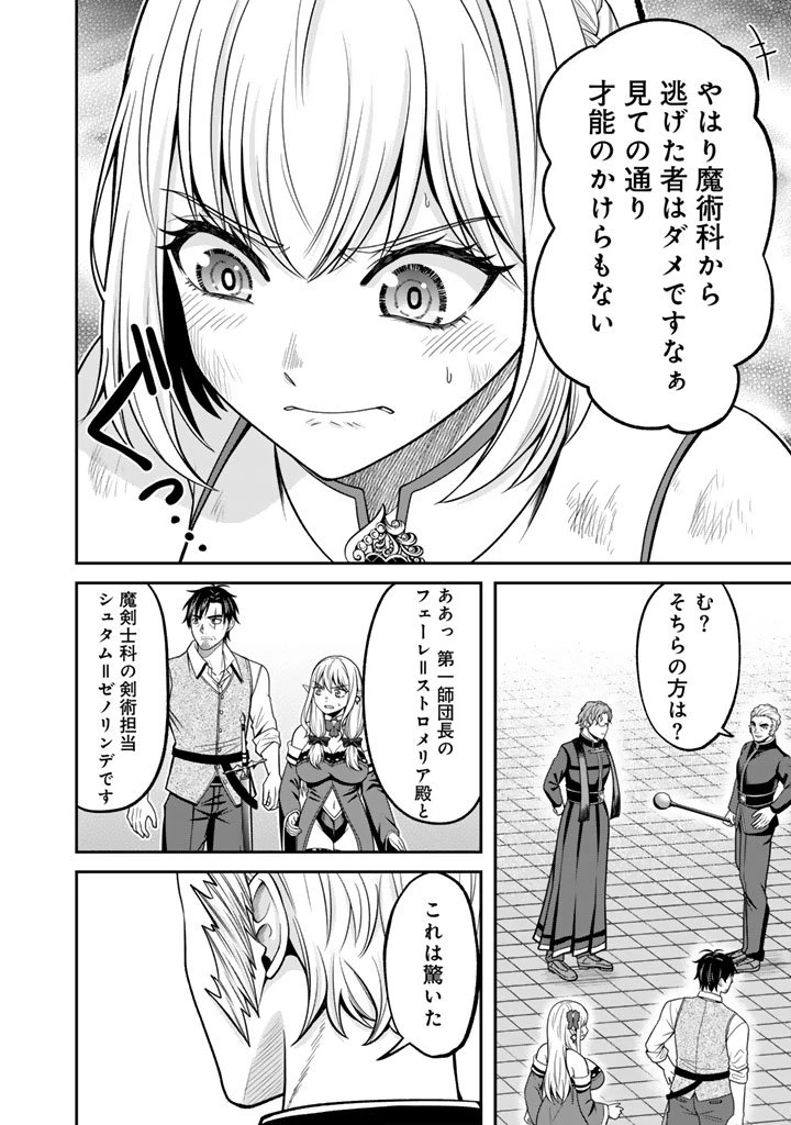 「剣士は時代遅れ」と左遷された人類最強のおっさん、魔術学院で教師になって無双する 第2.2話 - 10