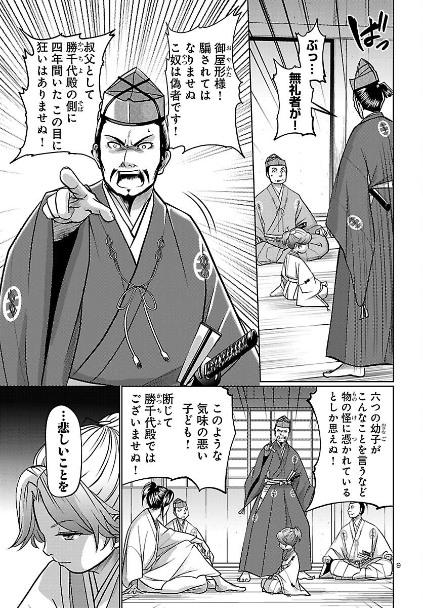 冬嵐記　　福島勝千代一代記 第1話 - 10