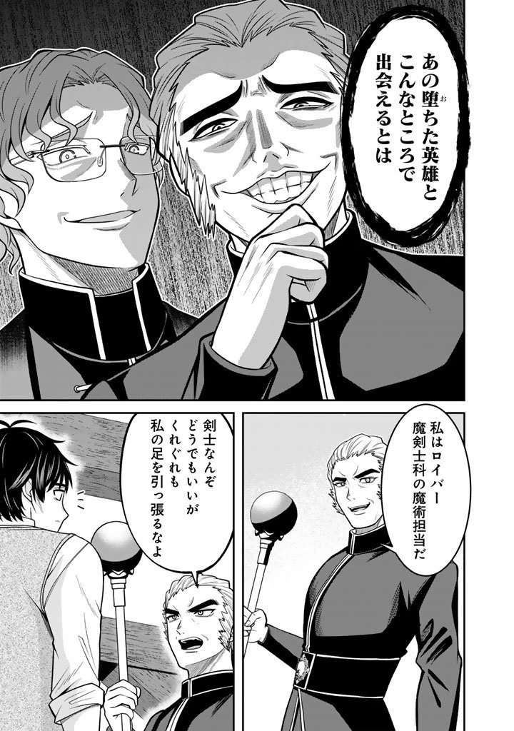 「剣士は時代遅れ」と左遷された人類最強のおっさん、魔術学院で教師になって無双する 第2.2話 - 11