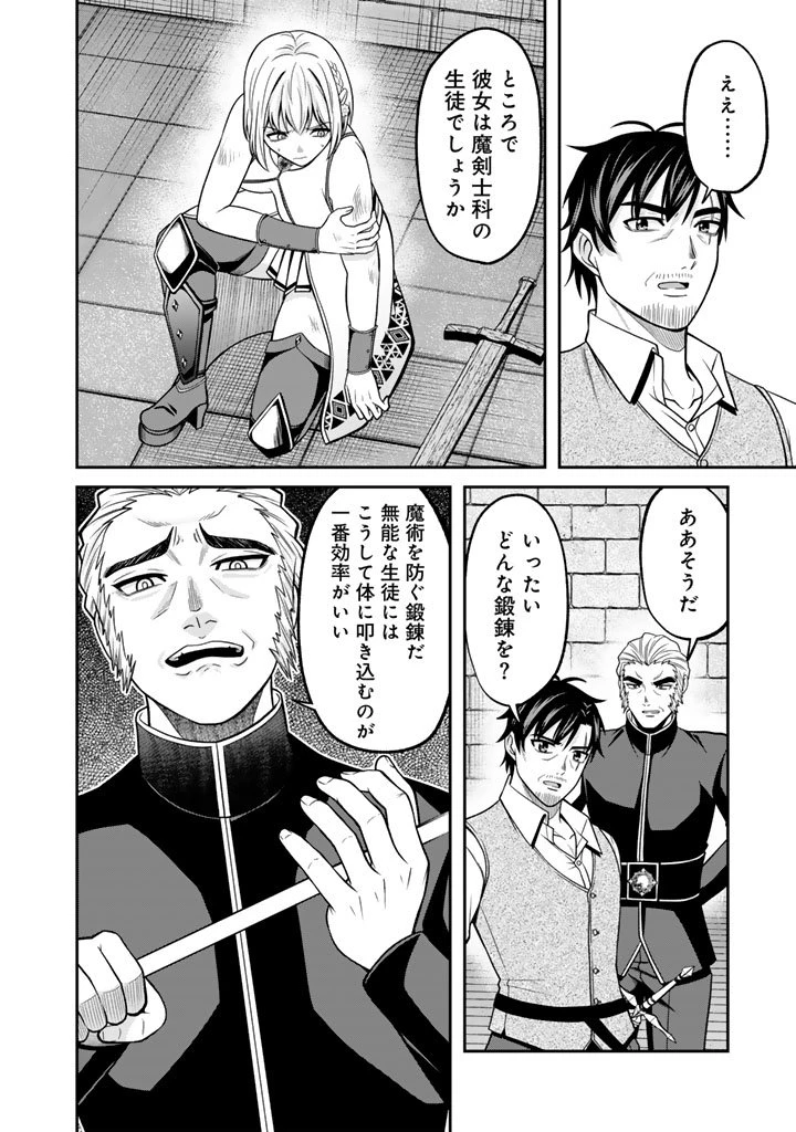 「剣士は時代遅れ」と左遷された人類最強のおっさん、魔術学院で教師になって無双する 第2.2話 - 12