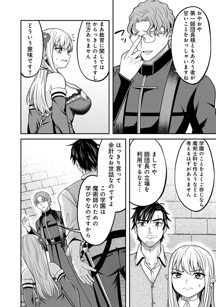 「剣士は時代遅れ」と左遷された人類最強のおっさん、魔術学院で教師になって無双する 第2.2話 - 14