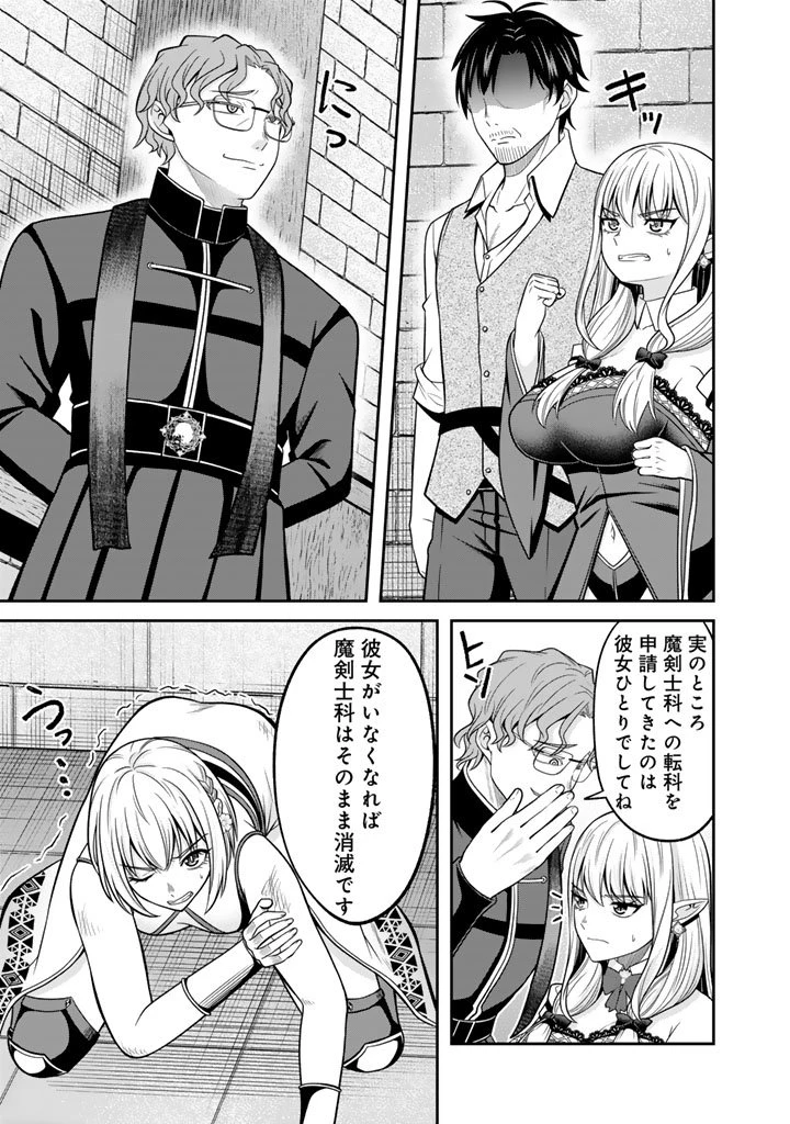 「剣士は時代遅れ」と左遷された人類最強のおっさん、魔術学院で教師になって無双する 第2.2話 - 15