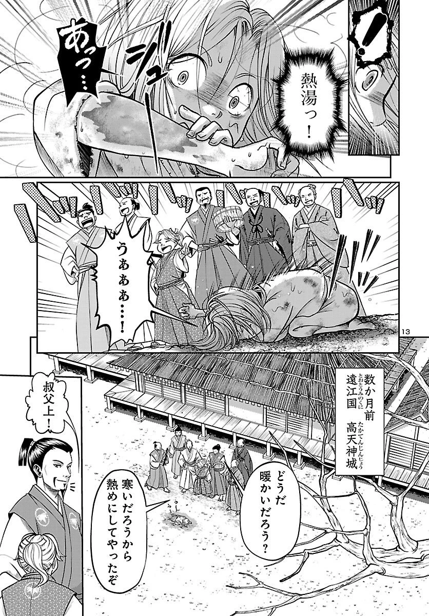 冬嵐記　　福島勝千代一代記 第1話 - 14