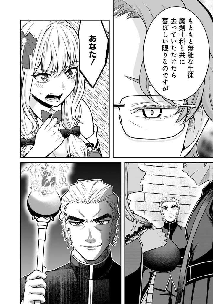 「剣士は時代遅れ」と左遷された人類最強のおっさん、魔術学院で教師になって無双する 第2.2話 - 16