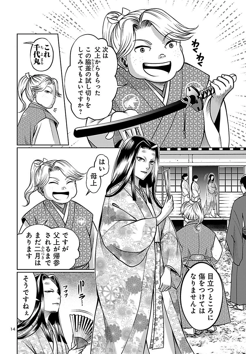 冬嵐記　　福島勝千代一代記 第1話 - 15
