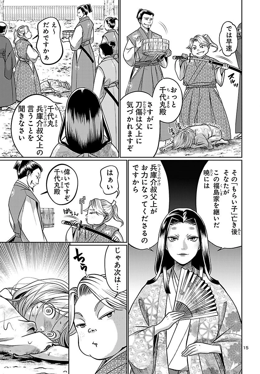 冬嵐記　　福島勝千代一代記 第1話 - 16