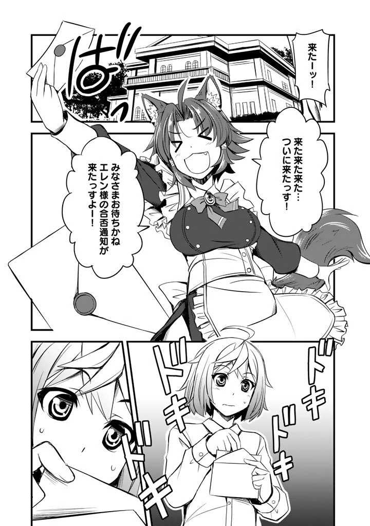 薄幸少年の幸せな魔術革命〜破滅の魔眼を覚醒し、世界最強になりました〜 第4話 - 1