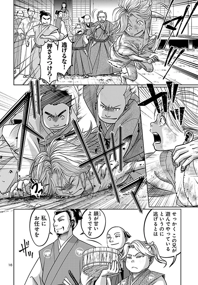 冬嵐記　　福島勝千代一代記 第1話 - 17