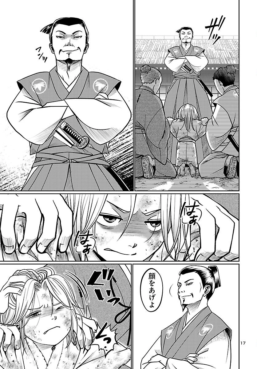 冬嵐記　　福島勝千代一代記 第1話 - 18