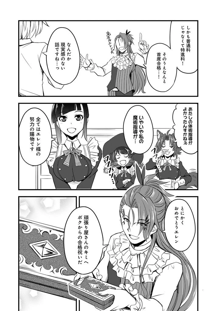 薄幸少年の幸せな魔術革命〜破滅の魔眼を覚醒し、世界最強になりました〜 第4話 - 3